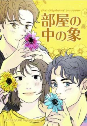 部屋の中の象.jpg