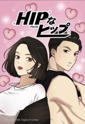 HIPなヒップ.jpg