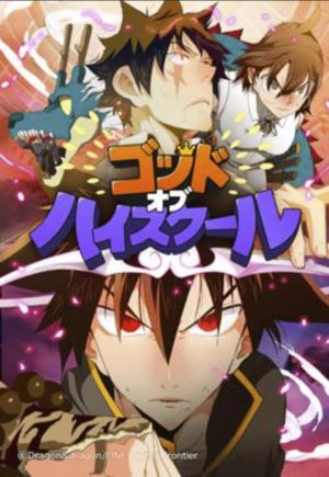 ゴッド・オブ・ハイスクール.jpg