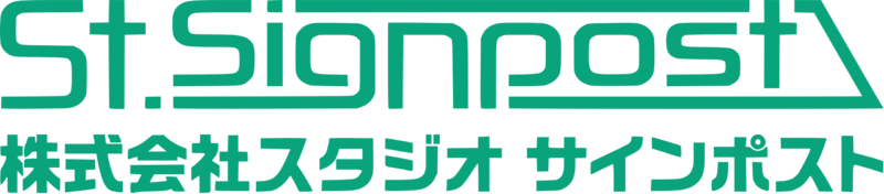 ファイル:スタジオサインポスト ロゴ.jpg