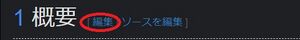 マニュアル 編集.jpg