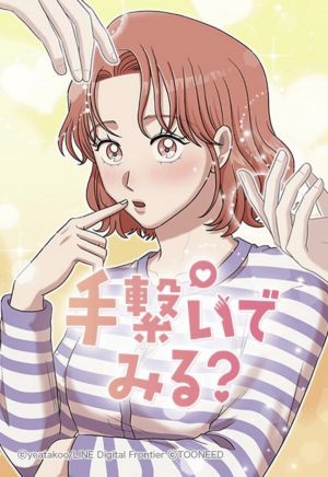 手繋いでみる？.jpg