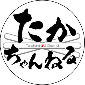 たかちゃんねる.jpg