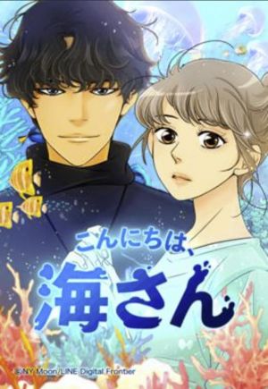 こんにちは、海さん.jpg
