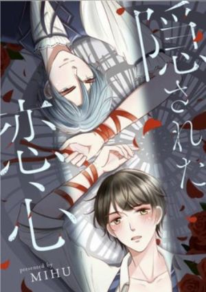 隠された恋心.jpg