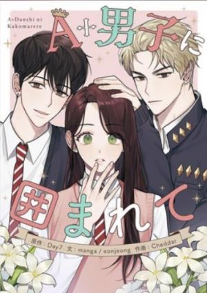 A+男子に囲まれて.jpg
