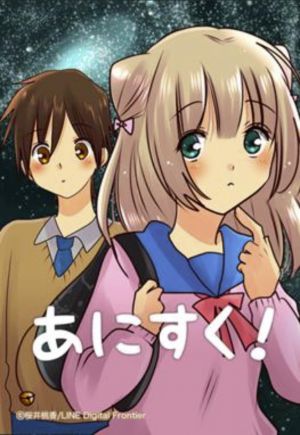 あにすく！.jpg