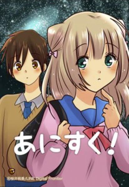 ファイル:あにすく！.jpg