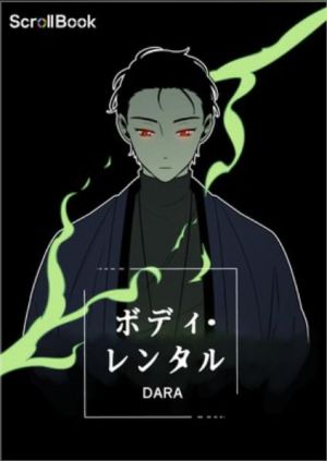 ボディ・レンタル.jpg