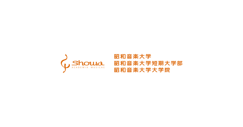 ファイル:昭和音楽大学短期大学部 ロゴ.jpg