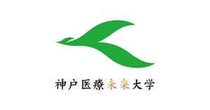 神戸医療未来大学 ロゴ.jpg