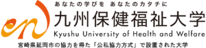 九州保健福祉大学 ロゴ.jpg