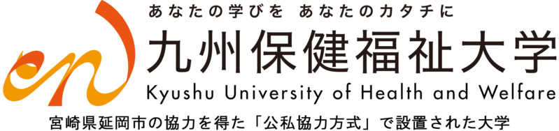 ファイル:九州保健福祉大学 ロゴ.jpg