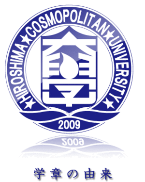 広島都市学園大学 ロゴ.jpg