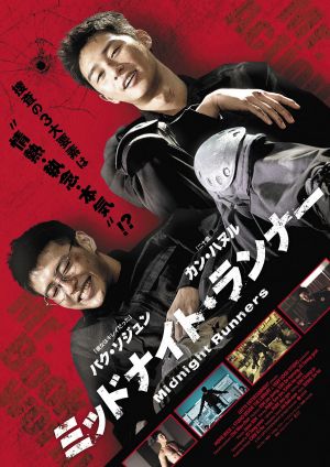 ミッドナイトランナー.jpg