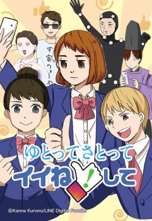 ゆとってさとってイイネ！して.jpeg