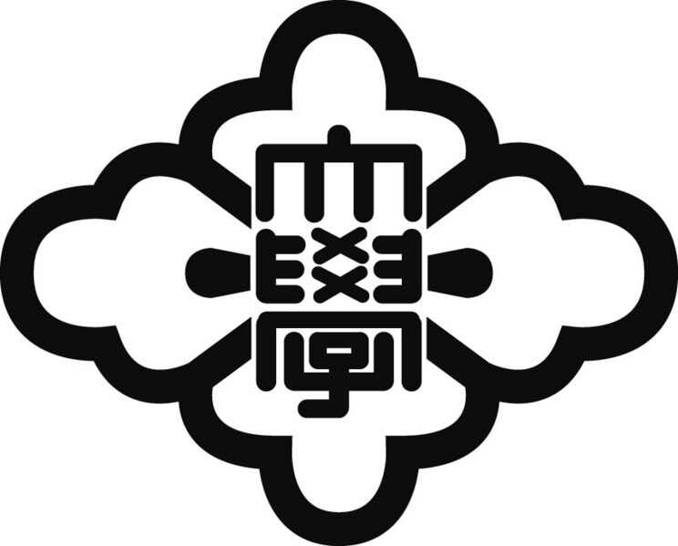 ファイル:皇學館大学 ロゴ.jpg