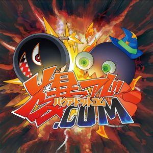 爆アド.com.jpg