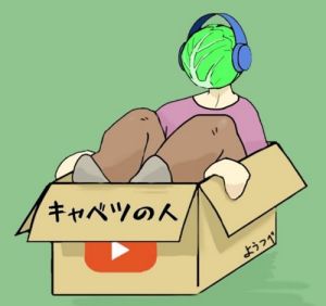 キャベツの人【紹介系Youtuber】.jpg