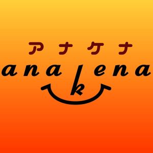 アナケナ.jpg