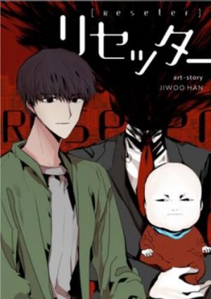リセッター.jpg