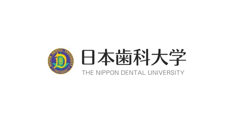 ファイル:日本歯科大学 ロゴ.jpg