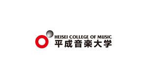平成音楽大学 ロゴ.jpg