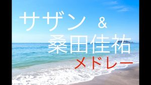 サザンオールスターズ.jpg
