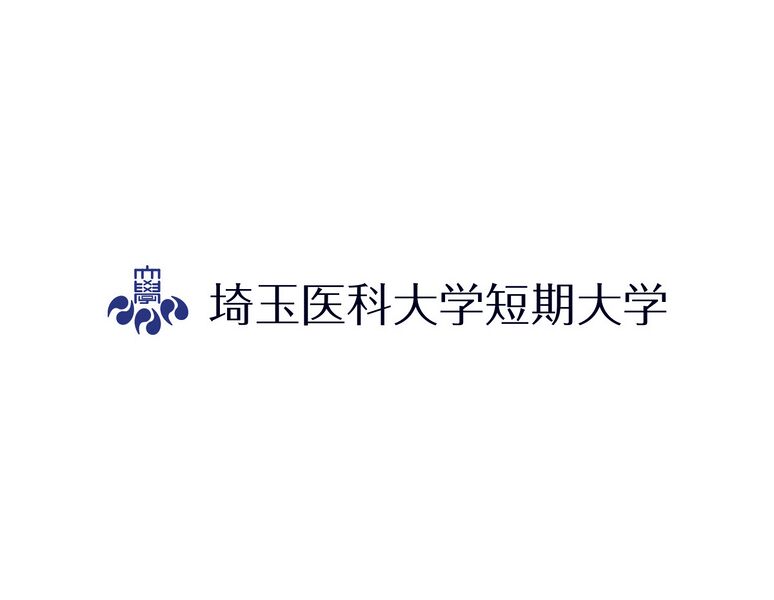 ファイル:埼玉医科大学短期大学 ロゴ.jpg
