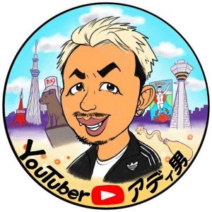 アディ男チャンネル.jpg