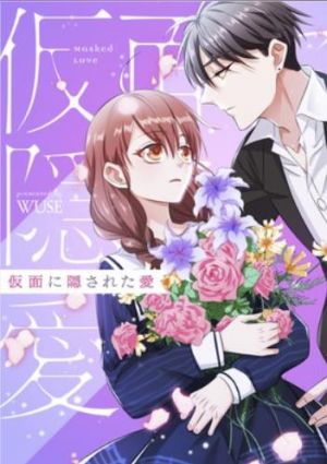仮面に隠された愛.jpg