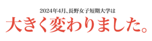 長野女子短期大学 ロゴ.jpg