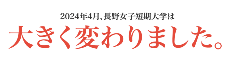 ファイル:長野女子短期大学 ロゴ.jpg
