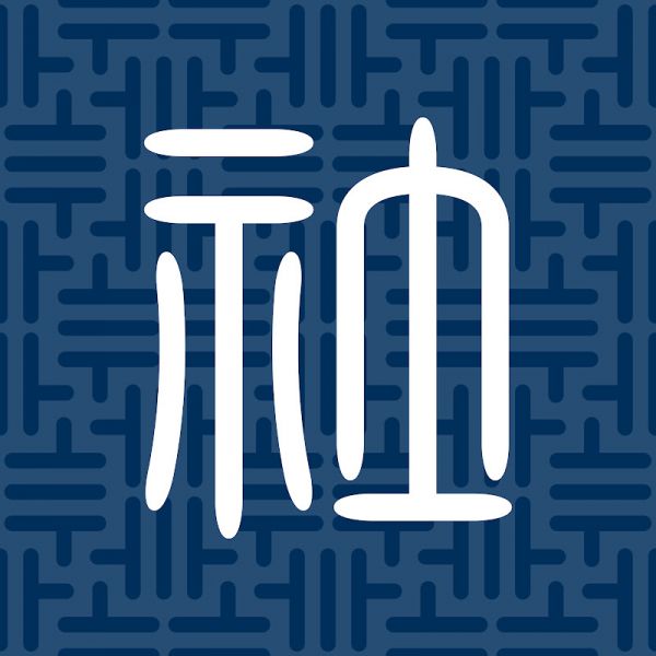 ファイル:社會部部長.jpg