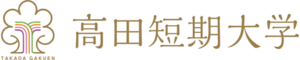 高田短期大学 ロゴ.jpg