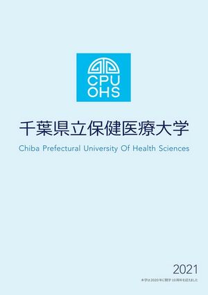 千葉県立保健医療大学 ロゴ.jpg