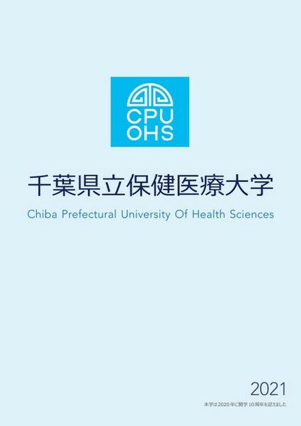 ファイル:千葉県立保健医療大学 ロゴ.jpg