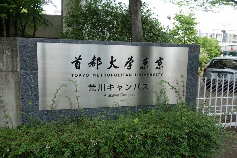 ファイル:東京都立医療技術短期大学 ロゴ.jpg