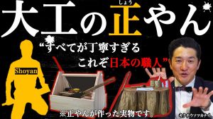 大工の正やんShoyan.jpg