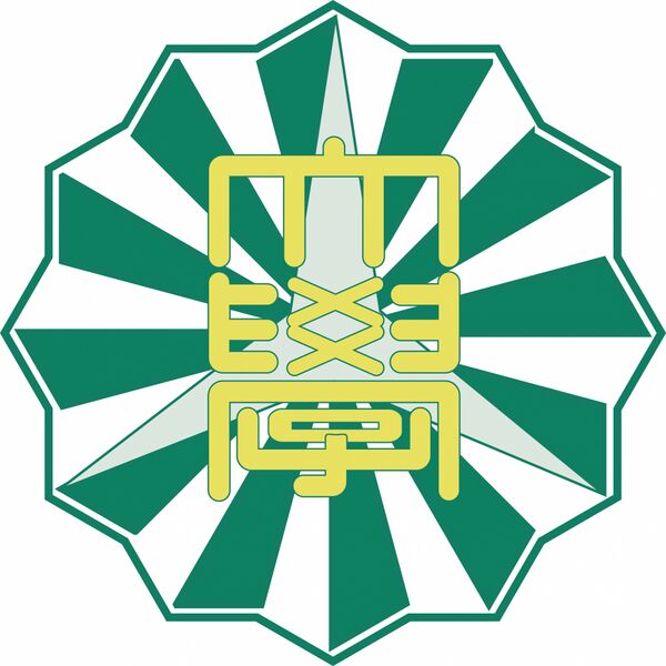 ファイル:高崎経済大学 ロゴ.jpg