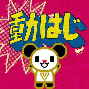 動画、はじめてみました【テレビ朝日公式】.jpg