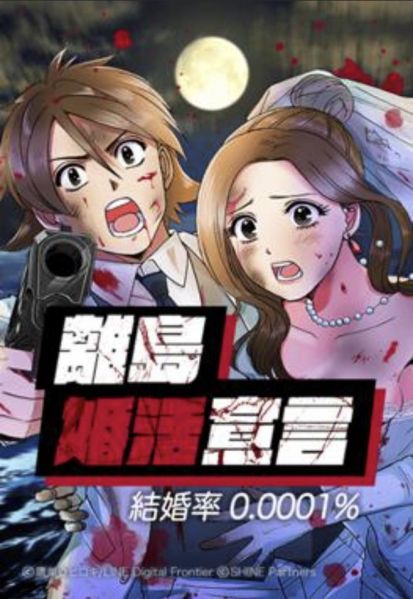 ファイル:離島婚活宣言.jpg