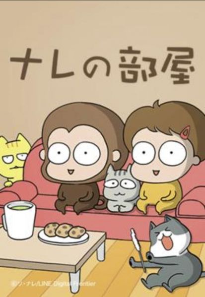 ファイル:ナレの部屋.jpg