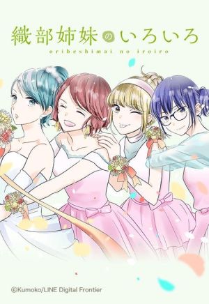 織部姉妹のいろいろ.jpeg