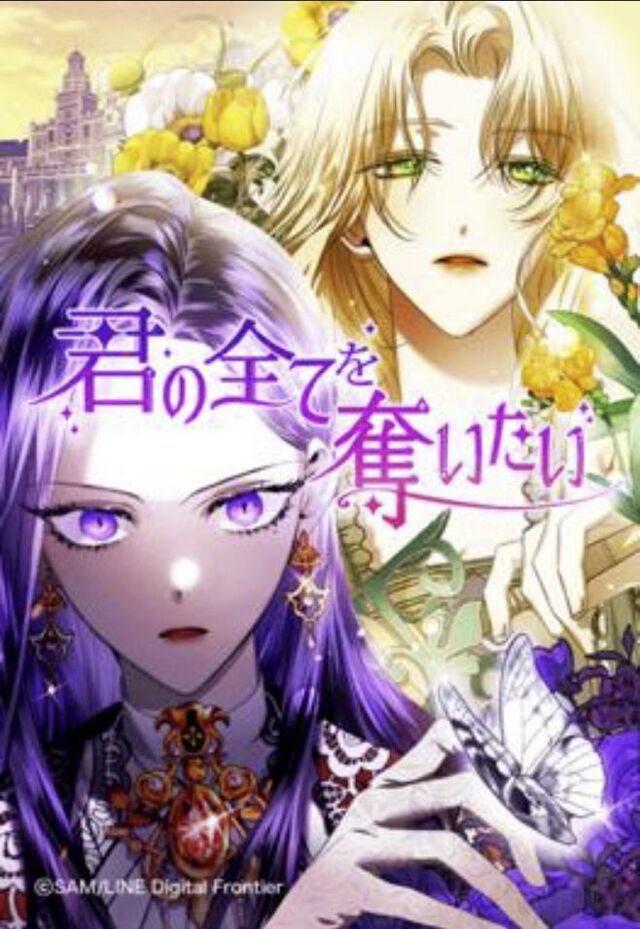 君の全てを奪いたい 韓国漫画 全巻豪華版+グッズ 絶版有 新品 LINEマンガ 2025年最新】君の全てを奪いたいの人気アイテム - メルカリ