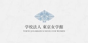 東京女学館短期大学 ロゴ.jpg