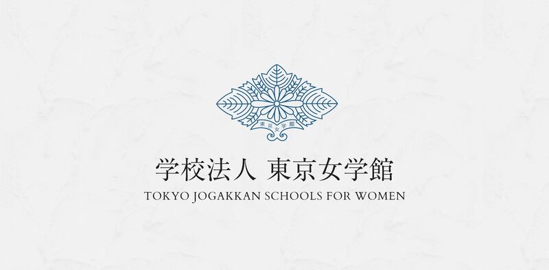 ファイル:東京女学館短期大学 ロゴ.jpg