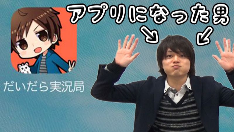 ファイル:実況局だいだら.jpg