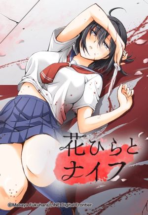 花びらとナイフ.jpeg