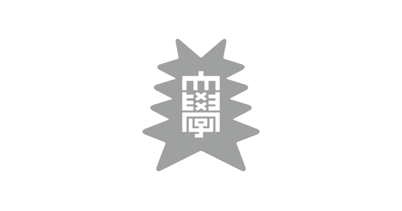 ファイル:金沢美術工芸大学 ロゴ.jpg